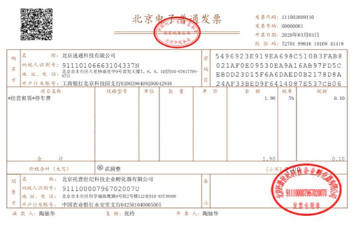 北京开出首张区块链电子发票