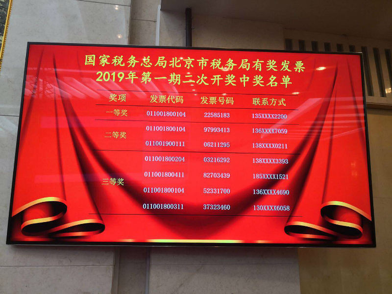 索取发票赢红包!北京有奖发票开出2019年首个20万元大奖